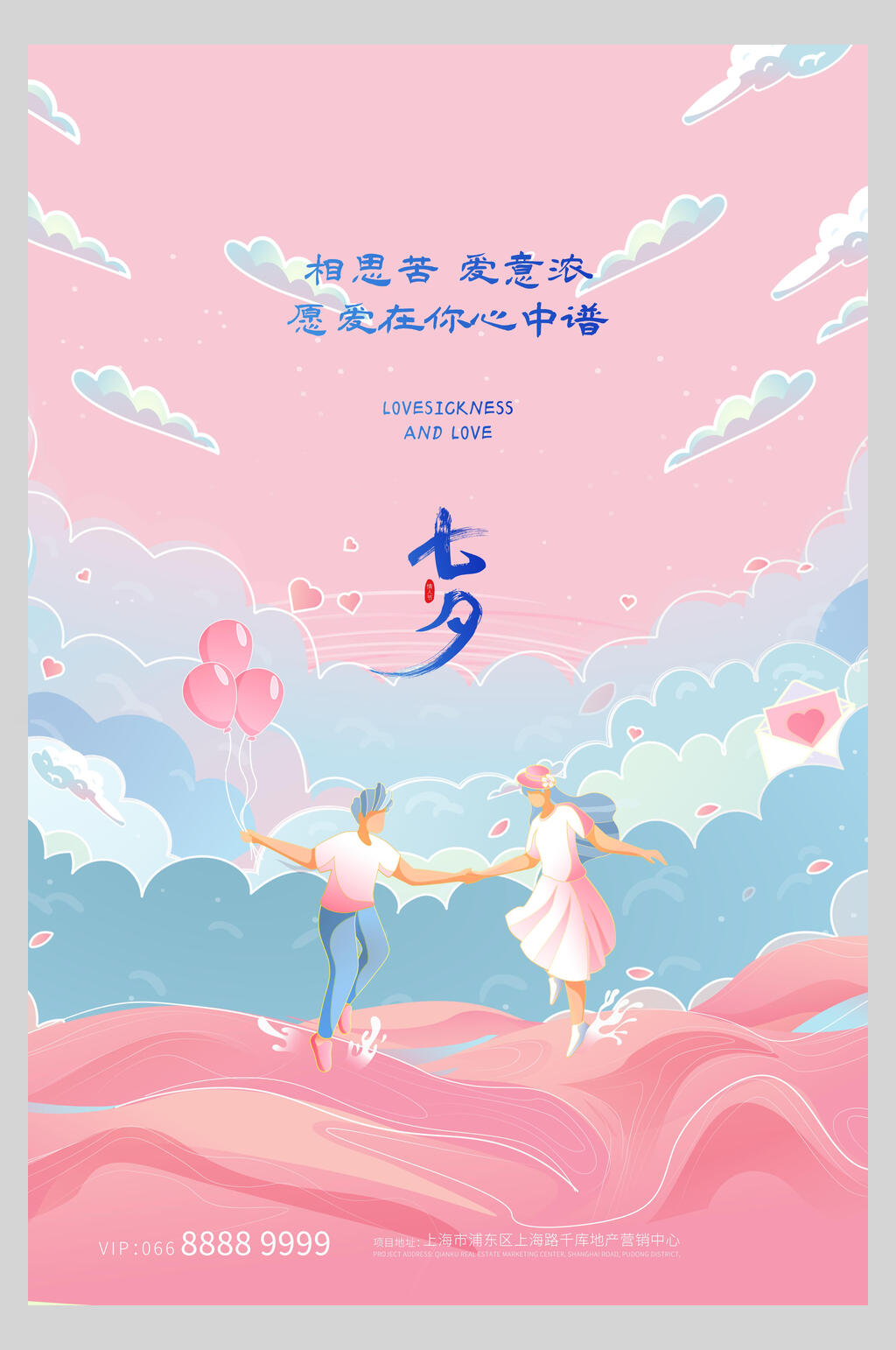 粉蓝色七夕情人节海报素材