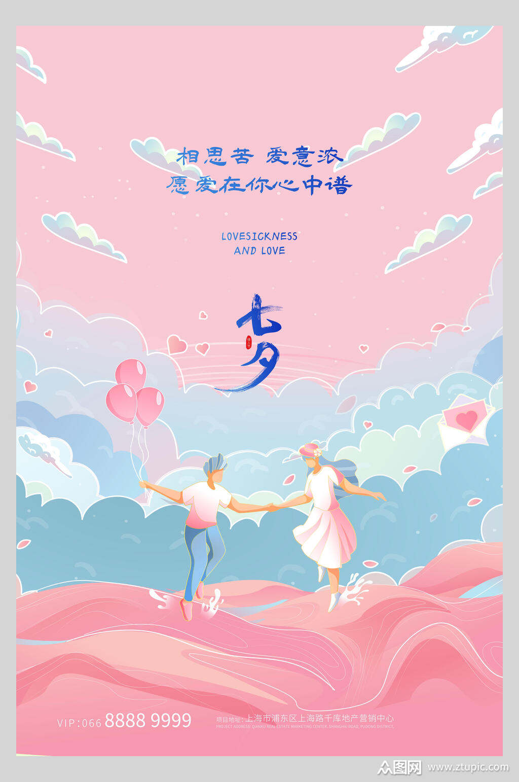 粉蓝色七夕情人节海报