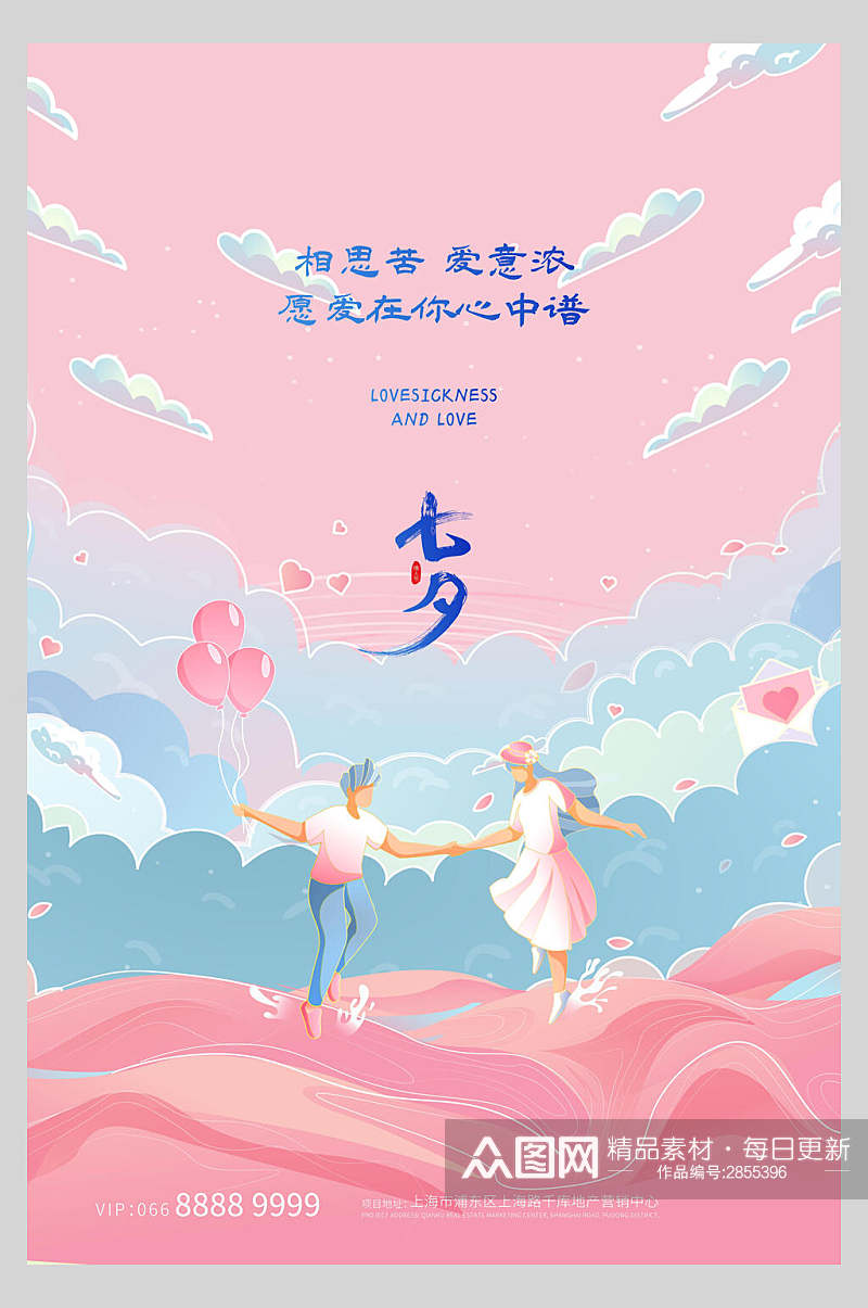 粉蓝色七夕情人节海报素材