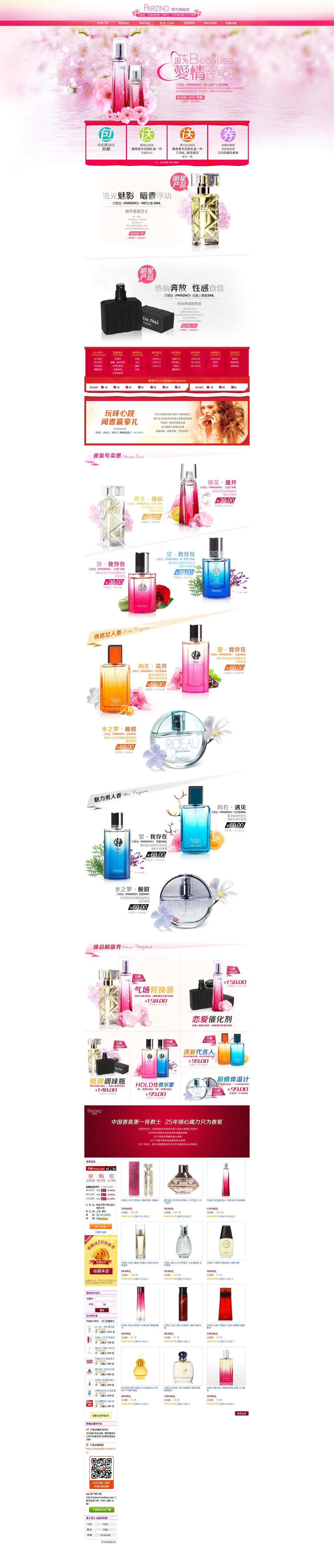 粉色护肤品化妆品电商首页素材