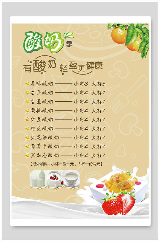 新鲜美味酸奶食品海报-众图网