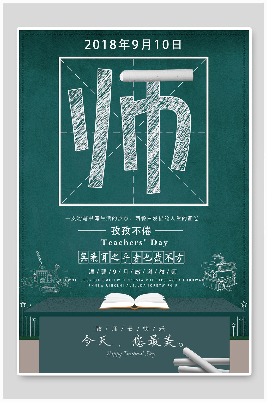 黑板简约设计教师节海报素材