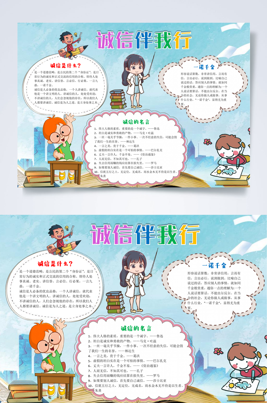诚信伴我行WORD小报素材