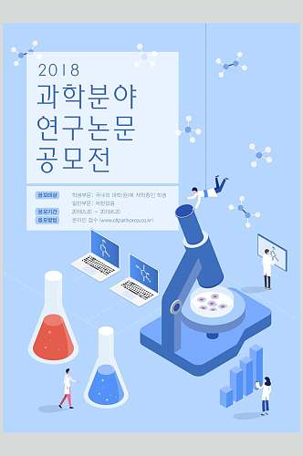 实验室显微镜韩文商业场景插画矢量素材