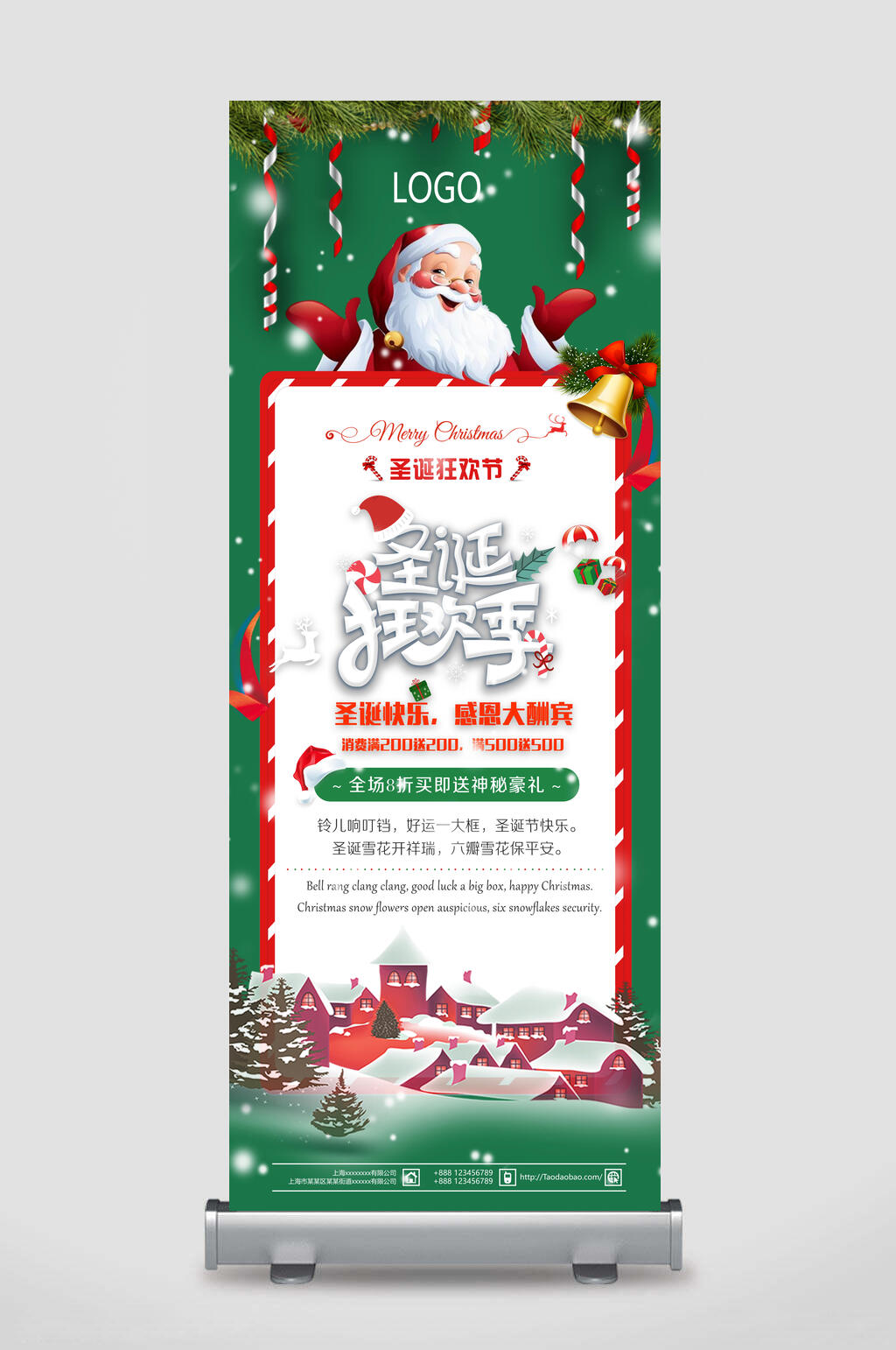 圣诞老人圣诞节狂欢季促销易拉宝素材