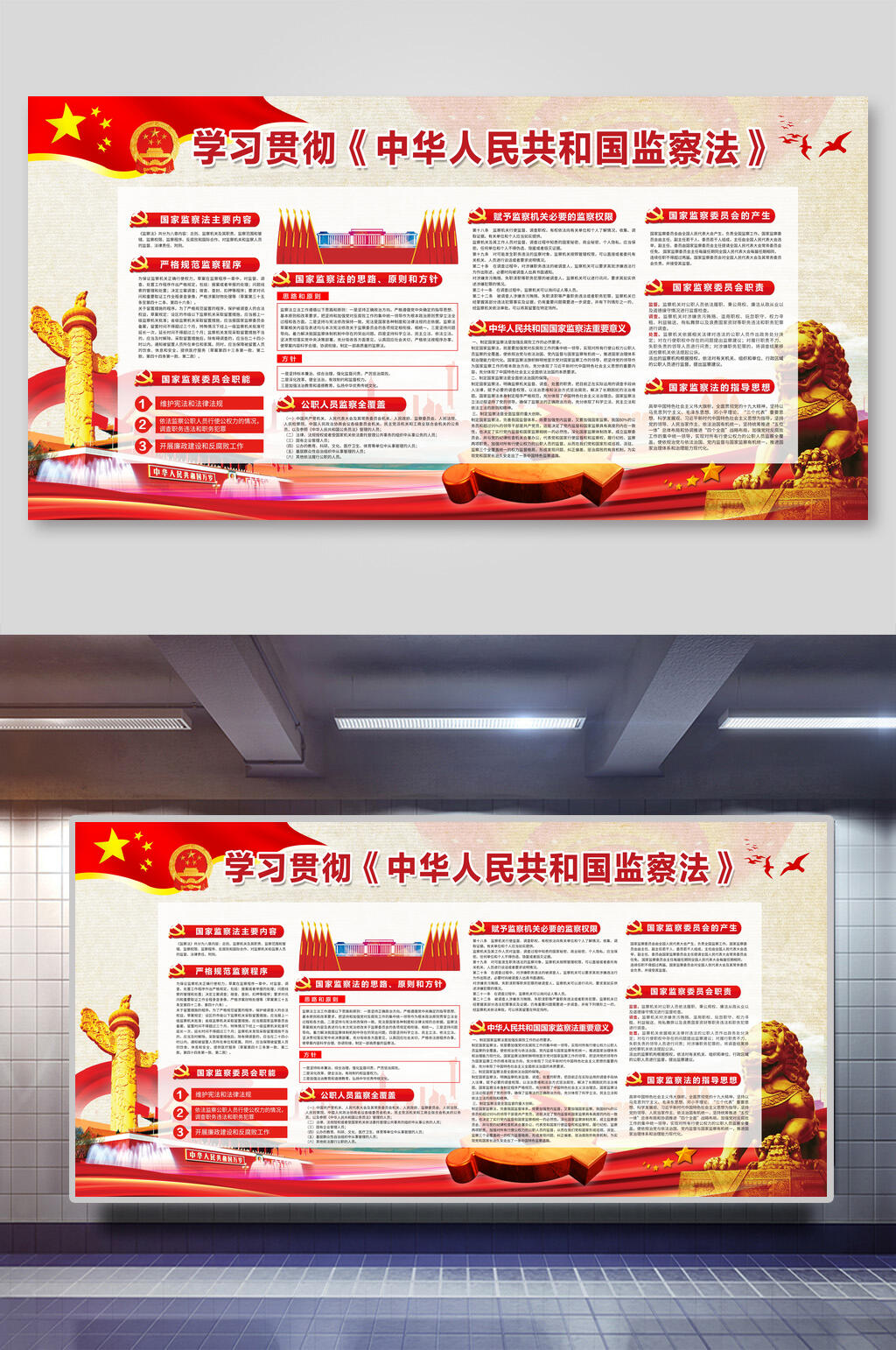 西观测和学习贯彻宪法精神建设法治中国展板素材