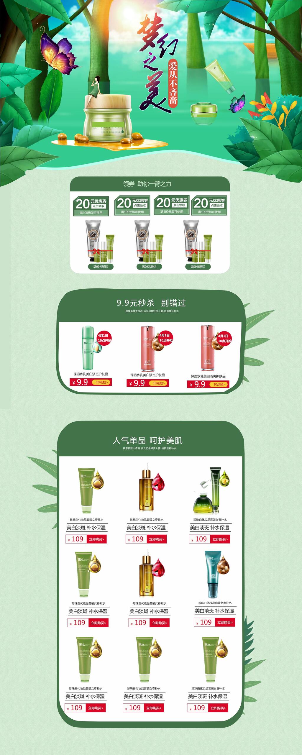 森系化妆品电商首页素材