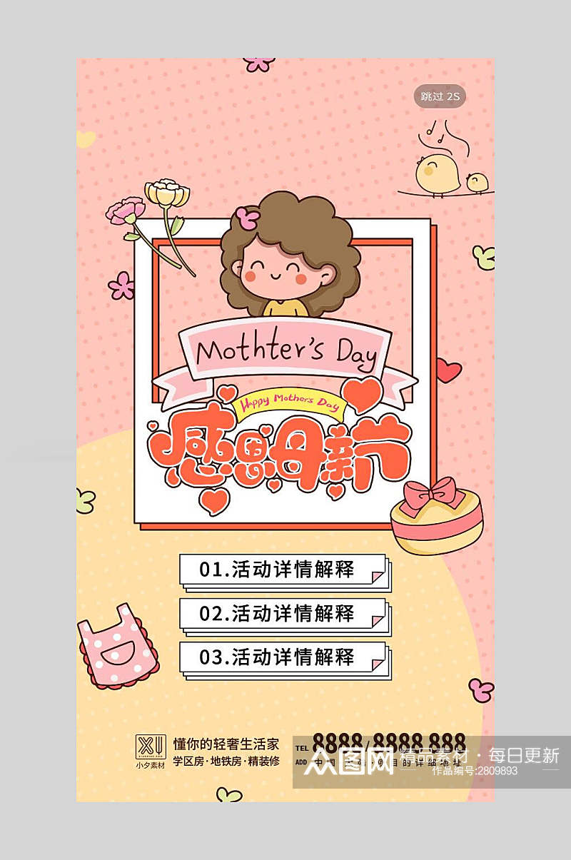 水彩温馨母亲节传统节日促销海报素材