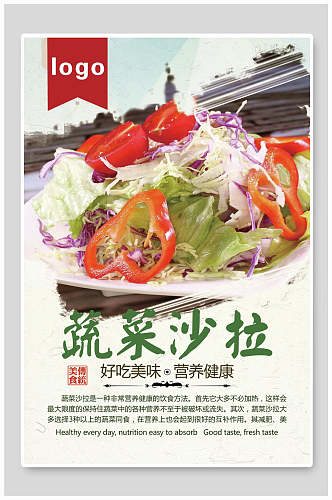 健康美味蔬菜沙拉食品促销海报
