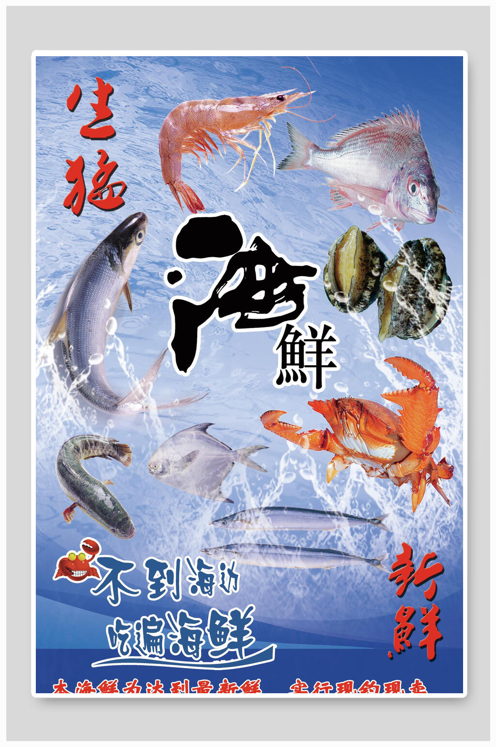 鲜香海鲜生鲜宣传海报模板下载
