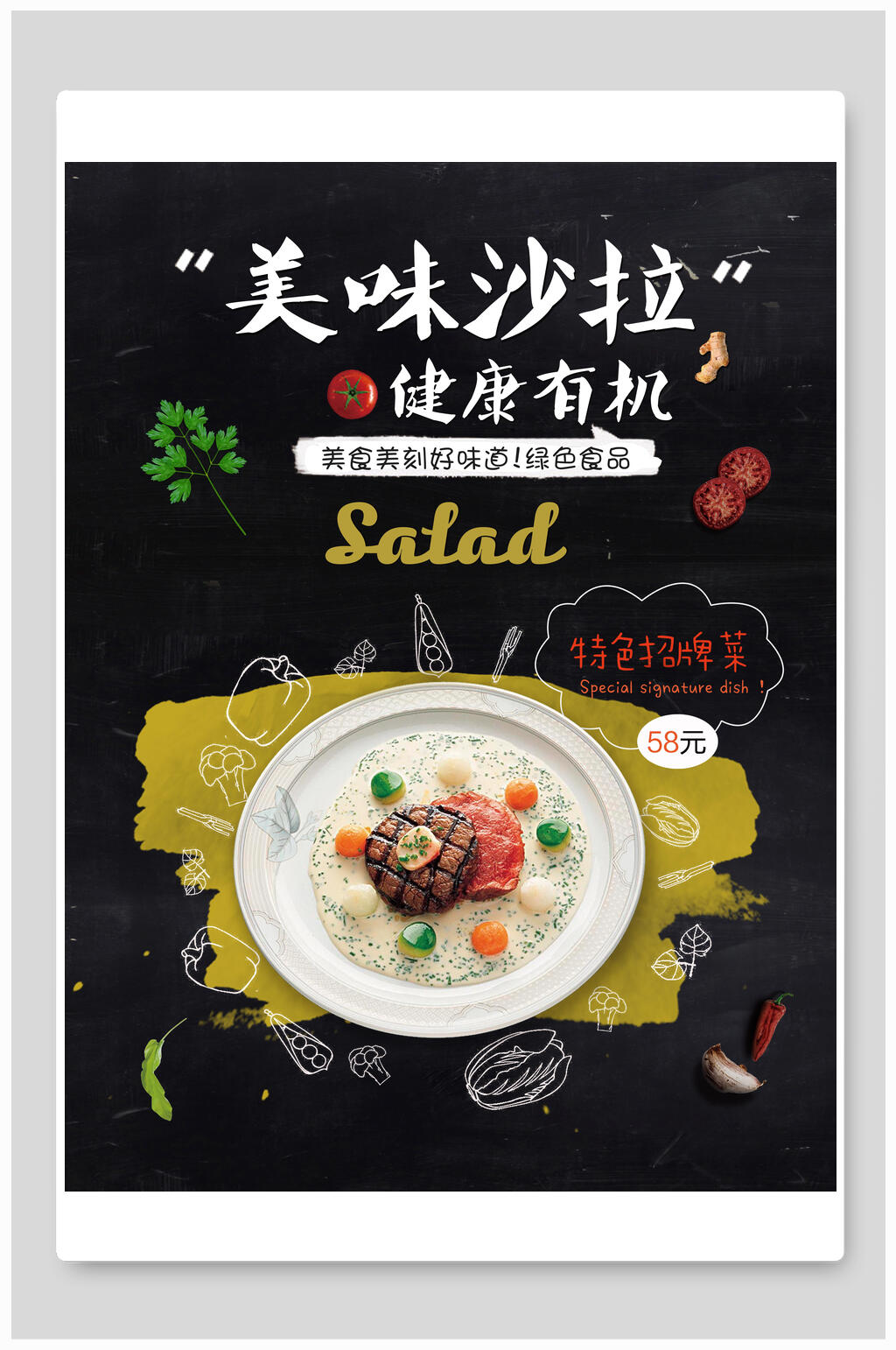 美味健康蔬菜沙拉食品促销海报素材