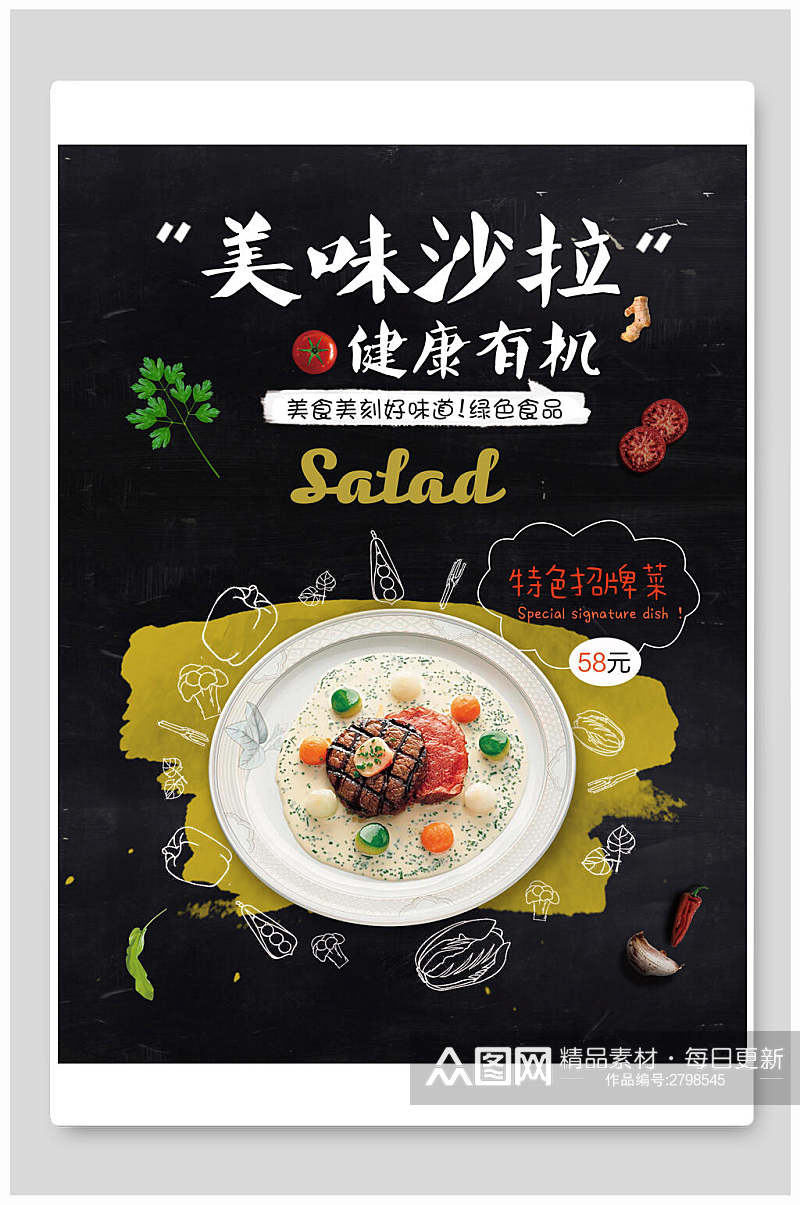 美味健康蔬菜沙拉食品促销海报素材