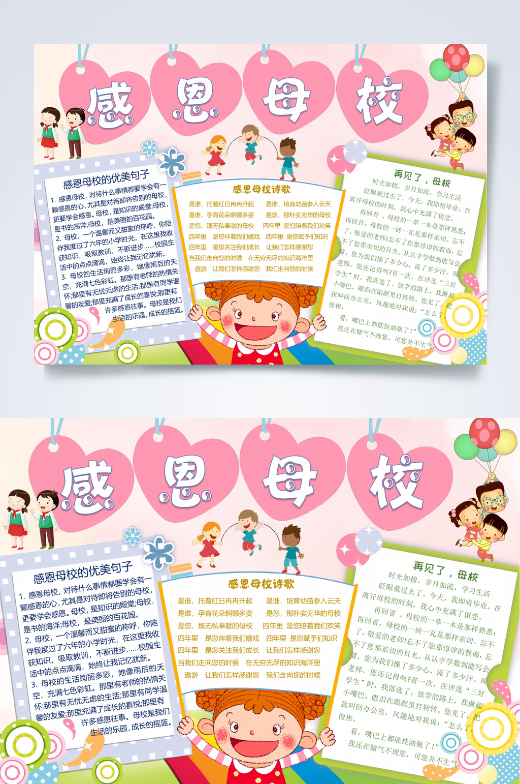 清新时尚感恩母校校庆WORD小报素材
