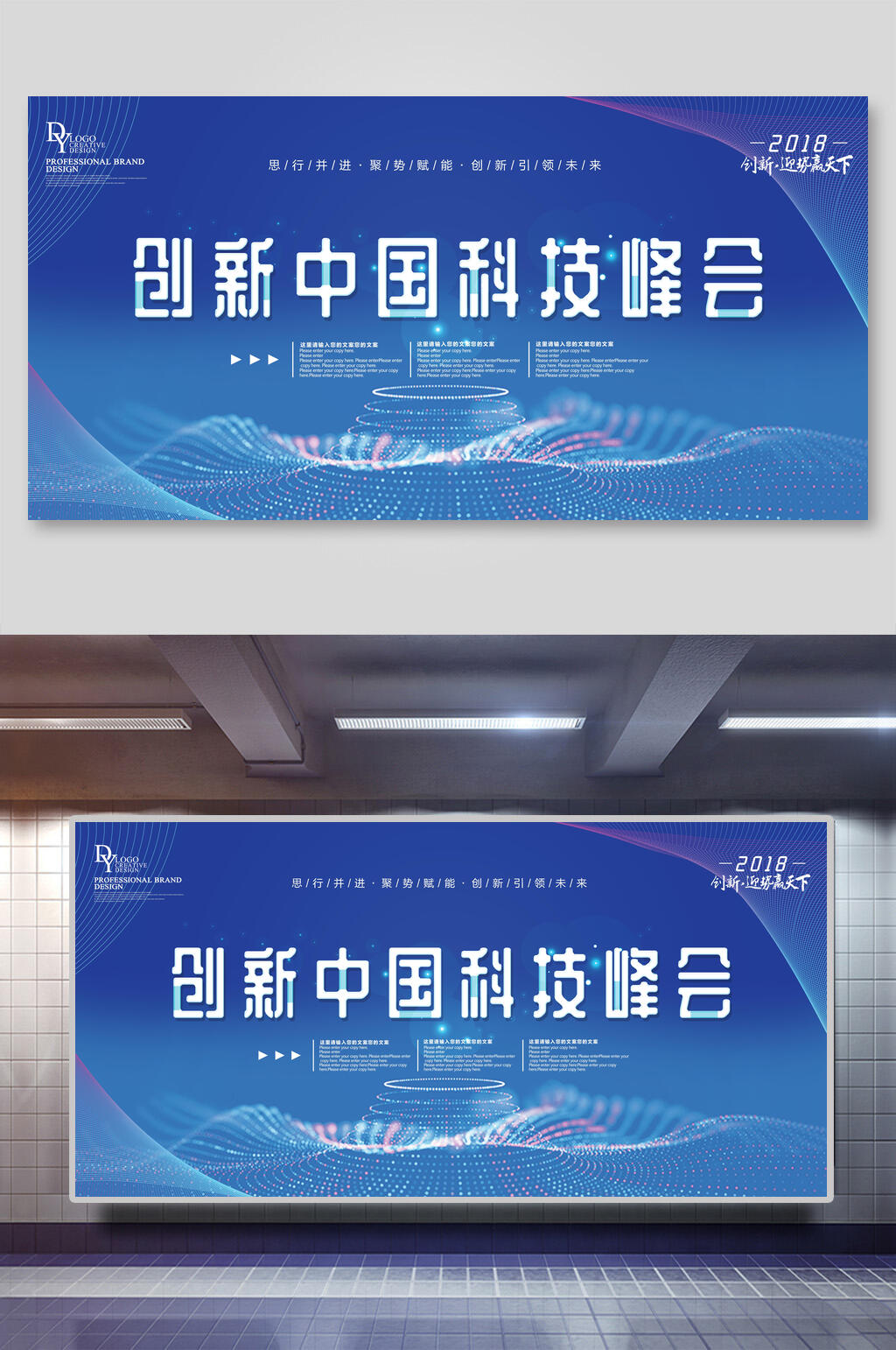 创新中国科技峰会展板素材
