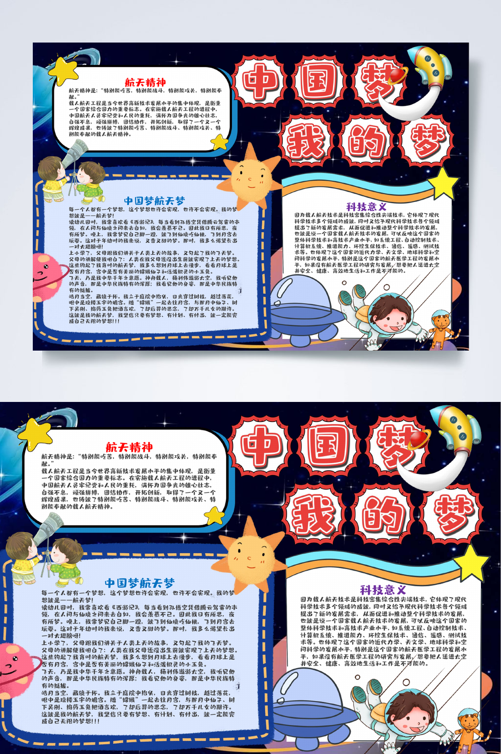 蓝色中国梦我的梦WORD小报素材
