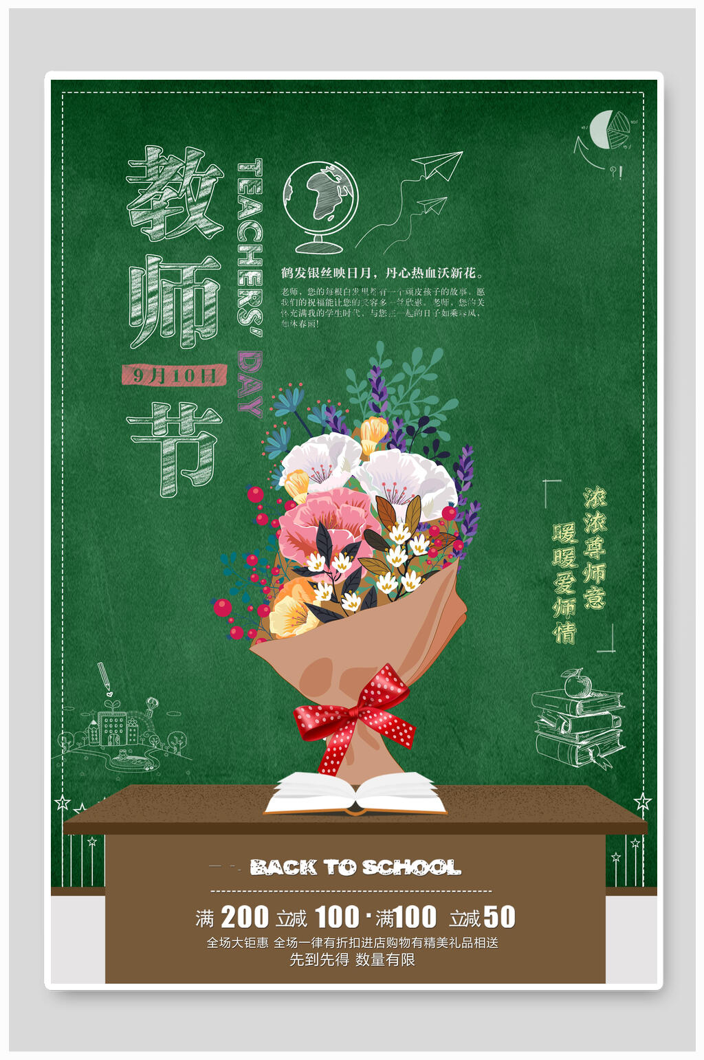 教师节宣传活动海报素材