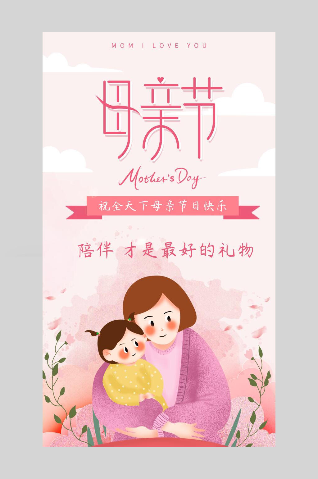 水彩母亲节传统节日促销海报素材