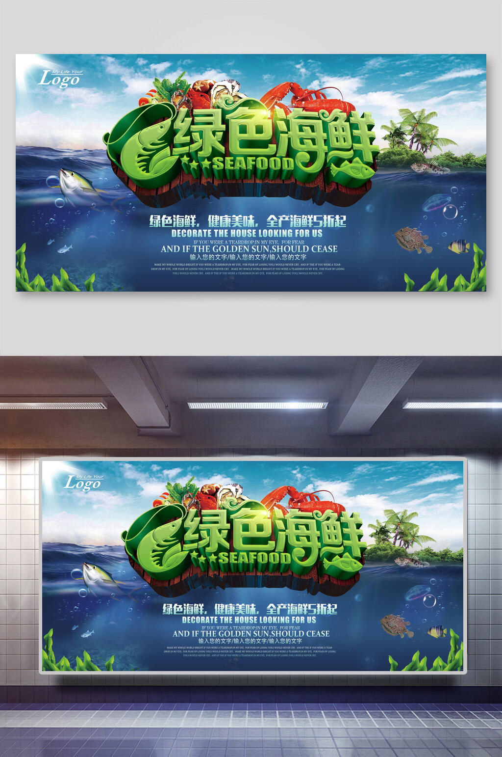绿色海鲜生鲜展板素材