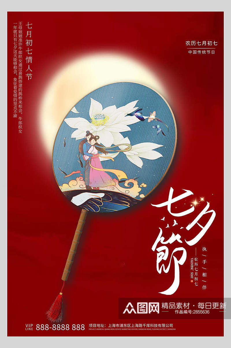 中式大气七夕情人节节日宣传海报素材