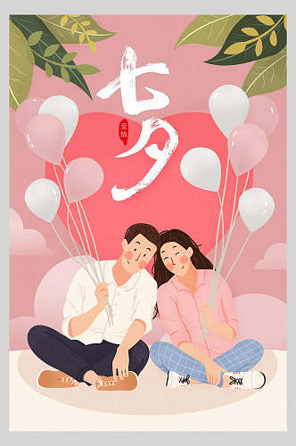 清新粉色七夕情人节宣传海报