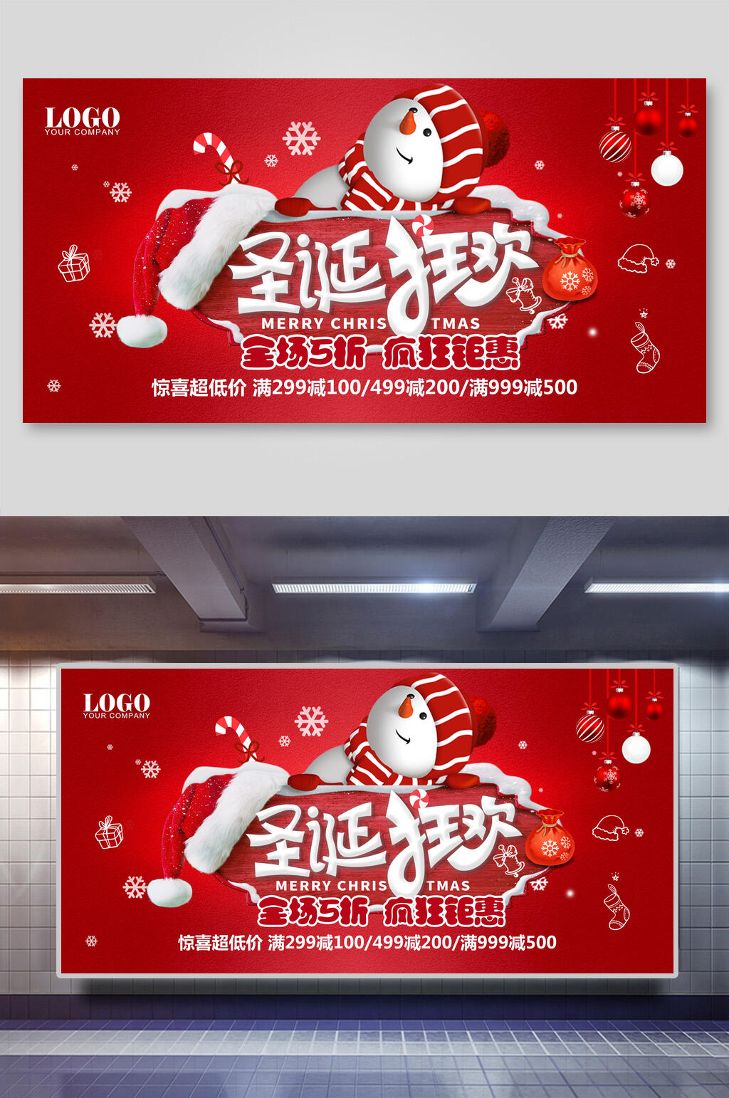 圣诞节狂欢店铺活动展板素材
