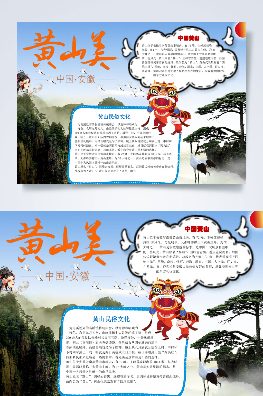 唯美黄山美旅游WORD小报素材