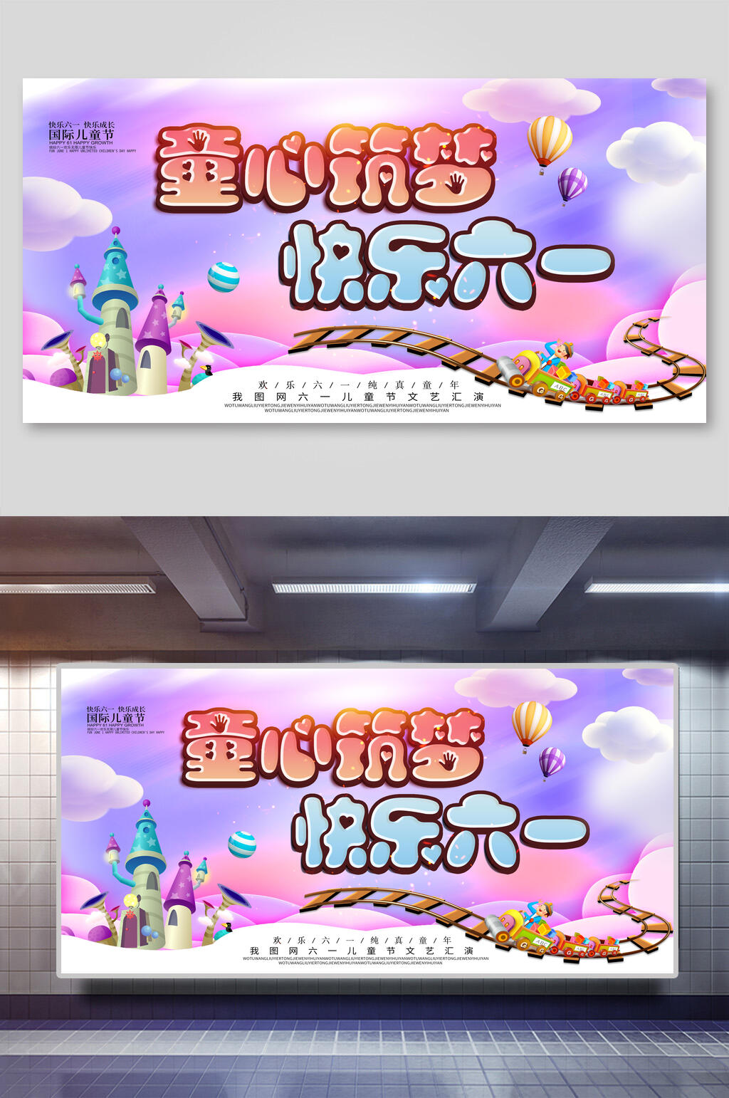 炫彩童心筑梦快乐六一儿童节展板素材