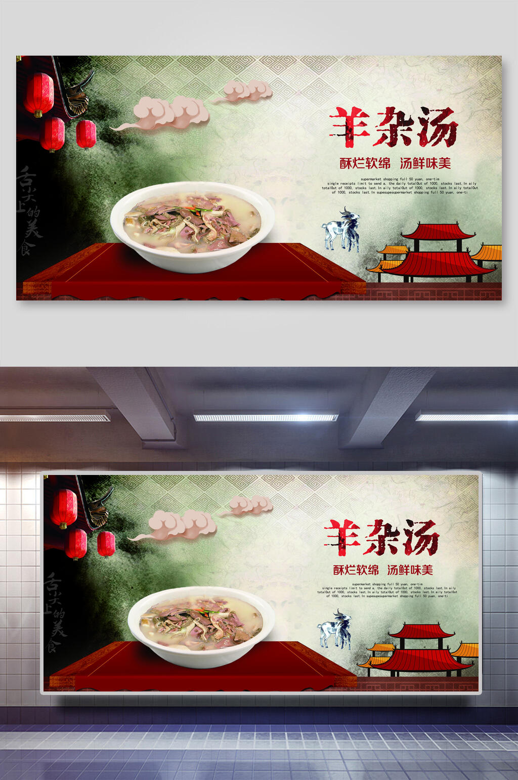 水彩羊肉汤羊杂汤美食展板素材
