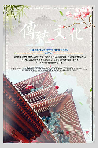 精致中国风水墨手绘古风传统文化宣传海报