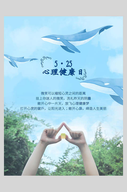 手绘插画蓝绿大学生心理健康日海报