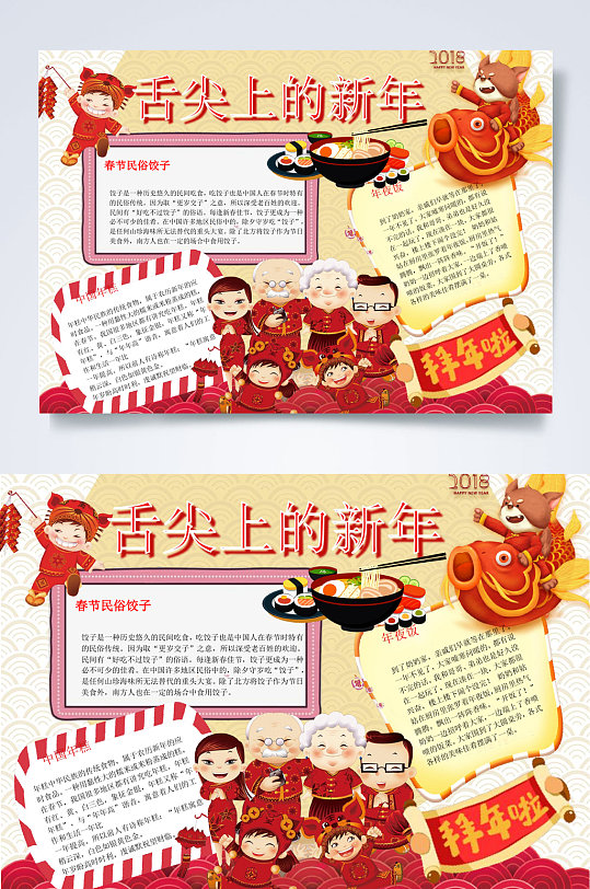 中国风舌尖上的新年美食WORD小报