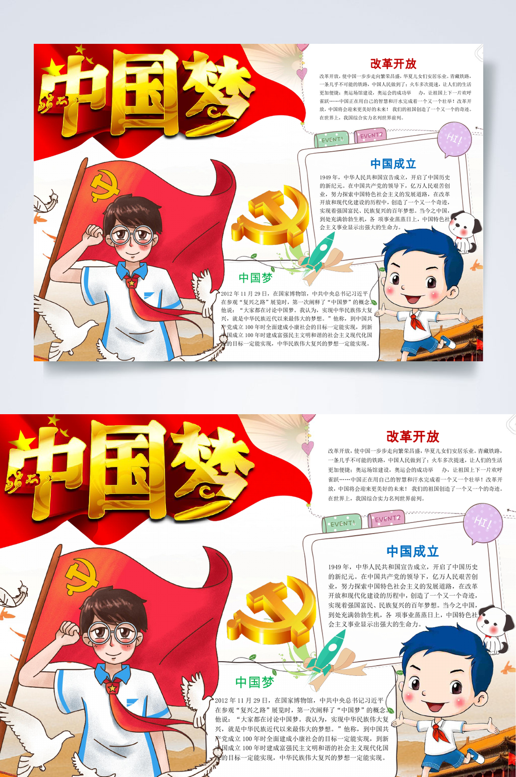 党建风中国梦WORD小报素材