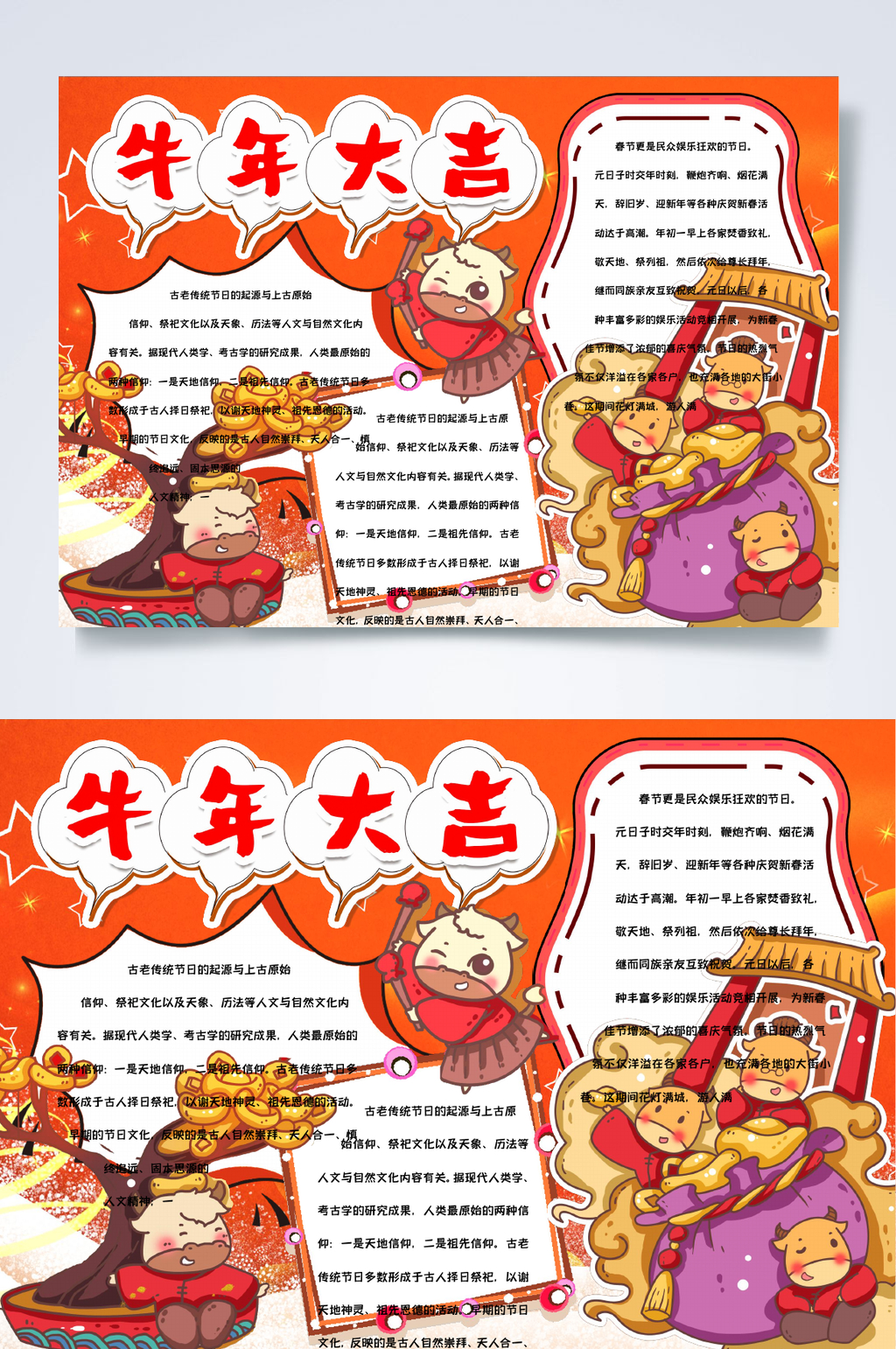创意牛年大吉新年WORD小报素材