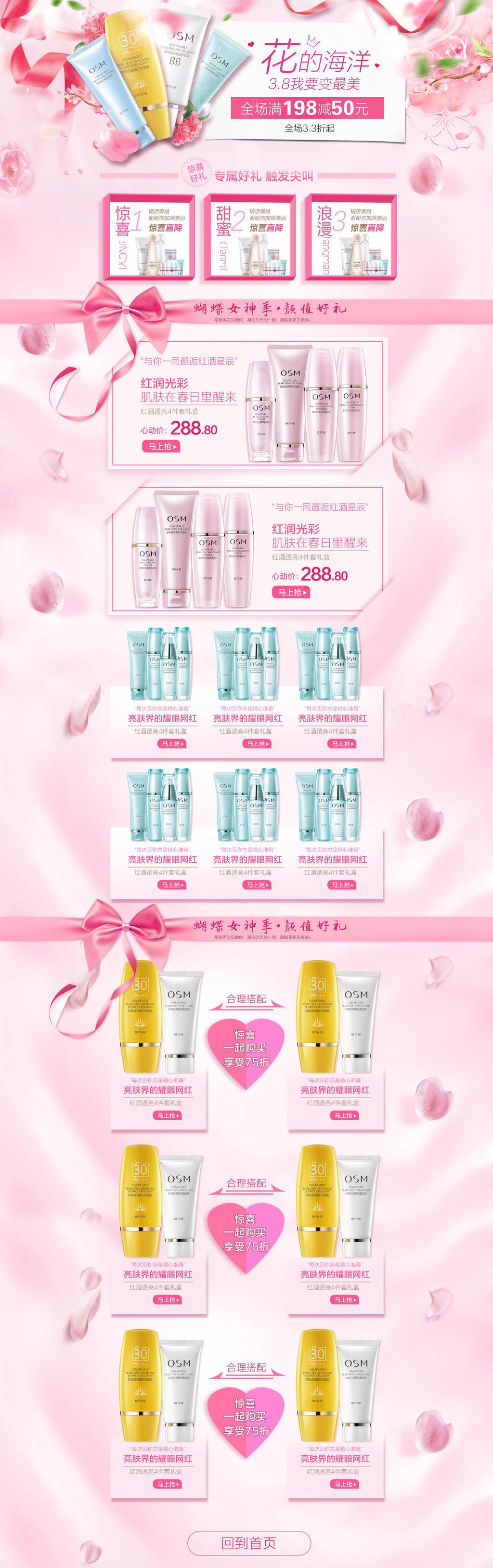 花的海洋化妆品电商首页素材