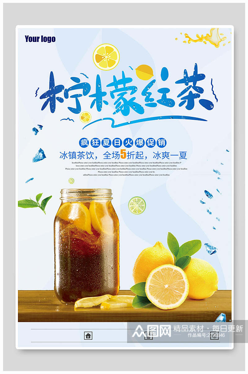 柠檬红茶果汁饮品美食促销海报素材