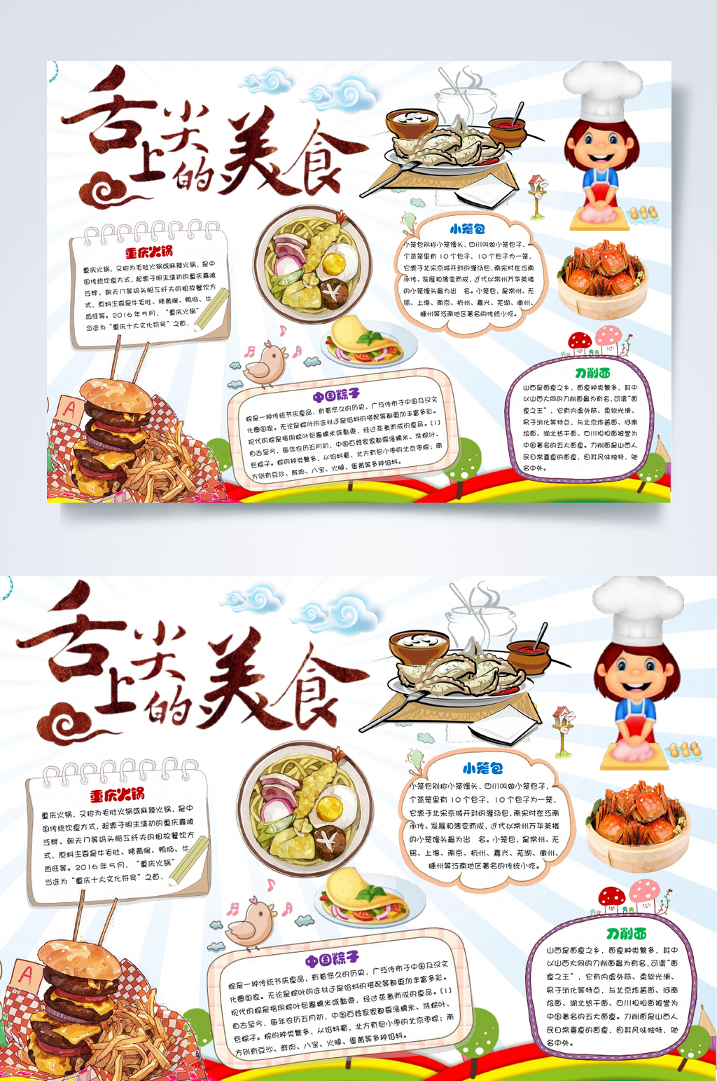 舌尖上的美食WORD小报素材