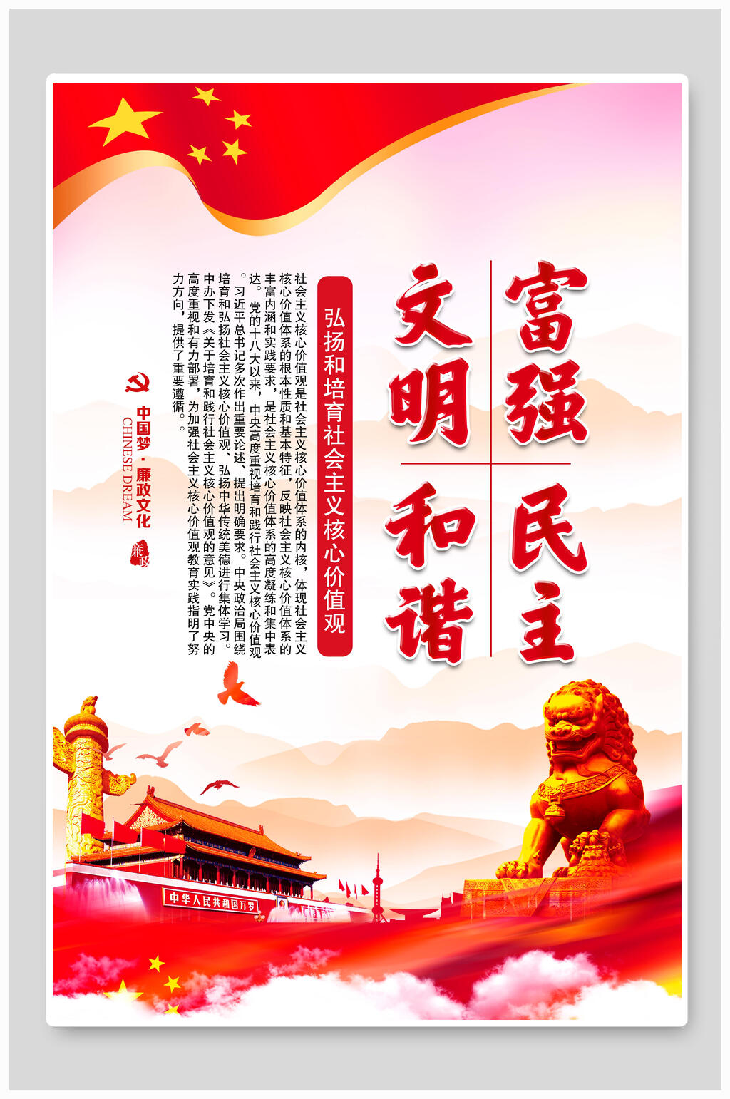 炫彩时尚社会主义核心价值观海报素材