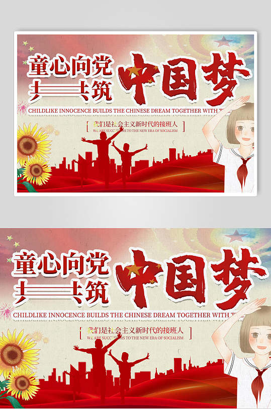 花朵唯美高端大气简约童心向党展板