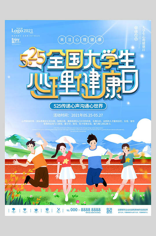 手绘清新简约大学生心理健康日海报