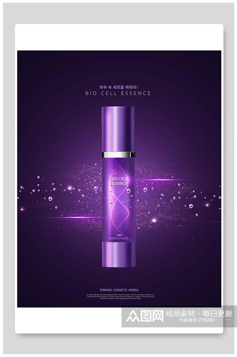 紫色渐变护肤品化妆品宣传海报素材