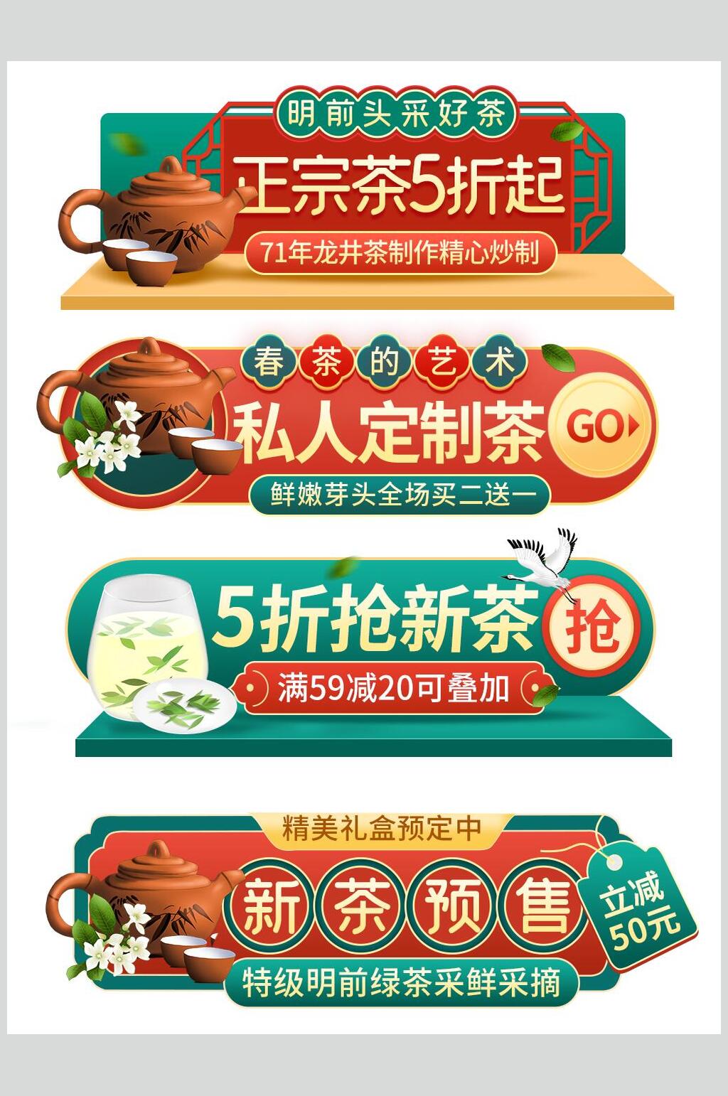 新茶电商胶囊标签素材