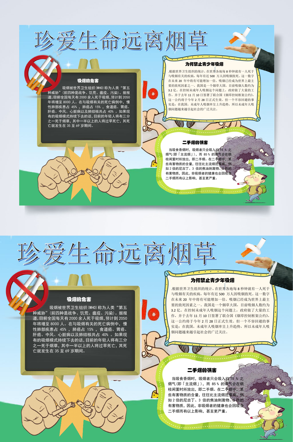 珍爱生命远离烟草禁毒WORD小报素材