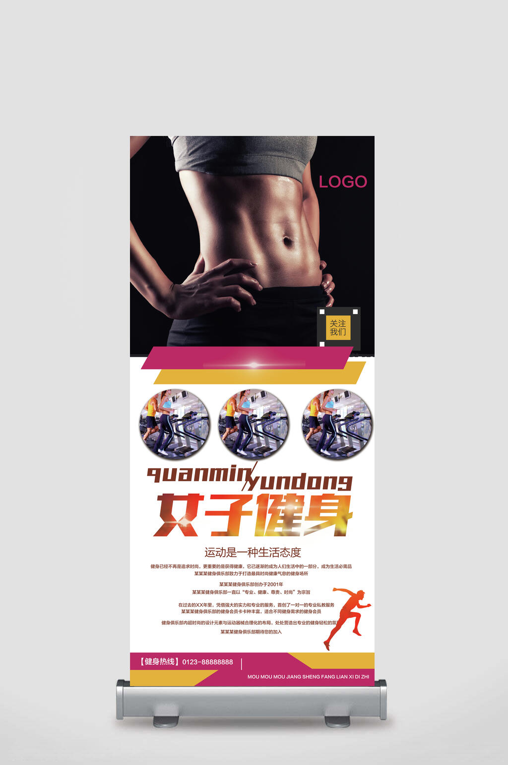 健身会所女子健身运动健身房展架易拉宝素材