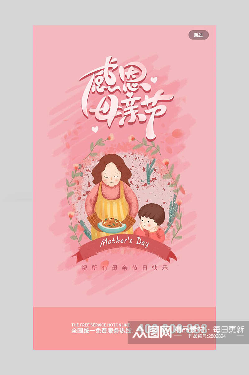 唯美母亲节传统节日促销海报素材