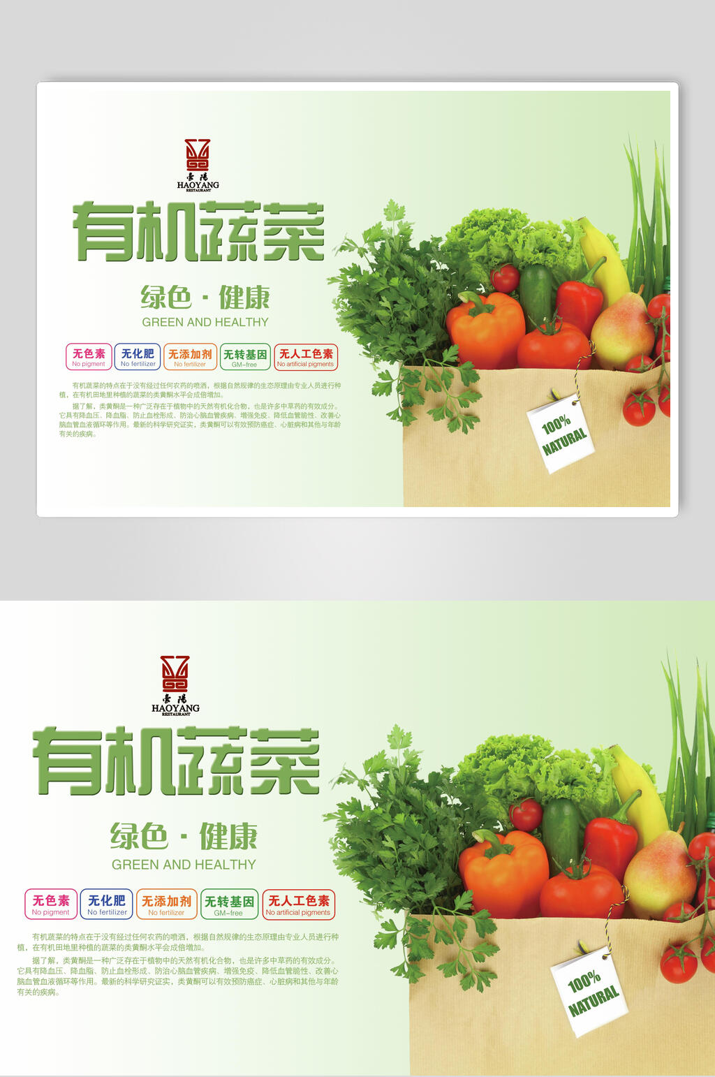 清新绿色有机蔬菜食品海报素材