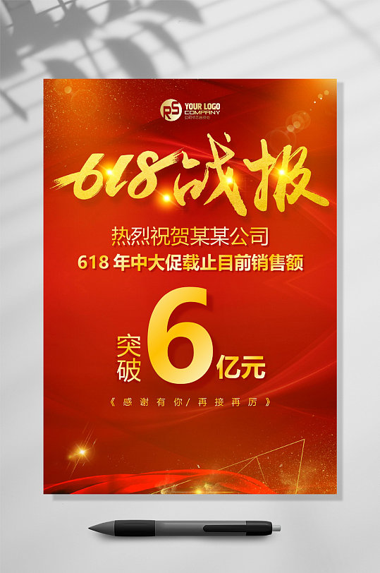 六一八销售战报喜报WORD-众图网