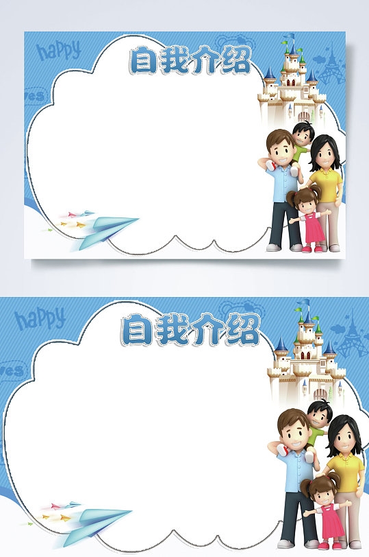 卡通自我介绍自我介绍小报psd