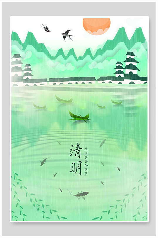 绿色高端手绘唯美清明节插画海报