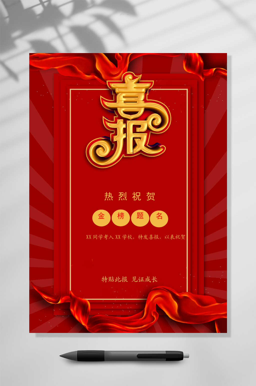 学生高考喜报WORD素材