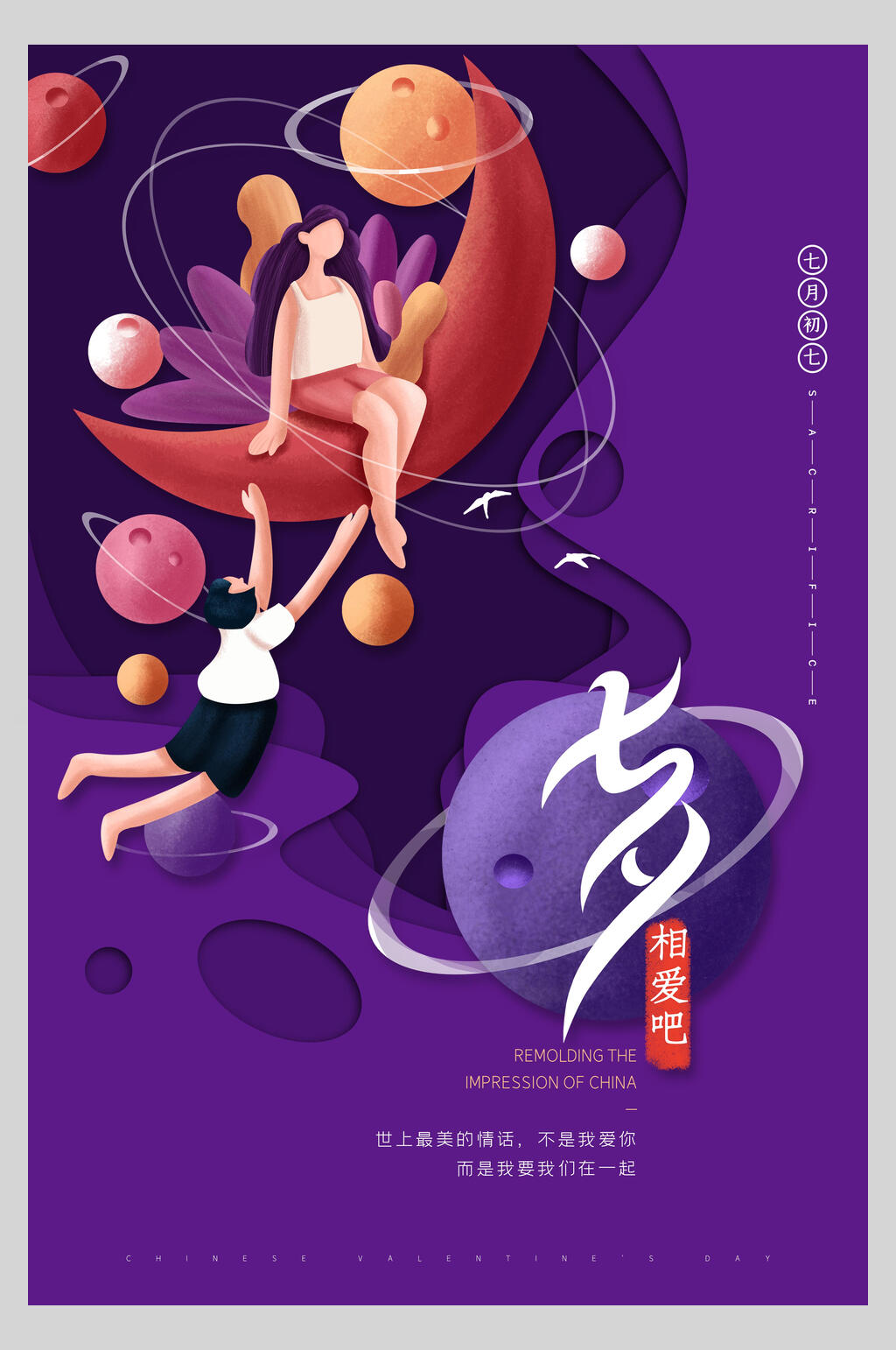 紫色梦幻七夕情人节海报素材